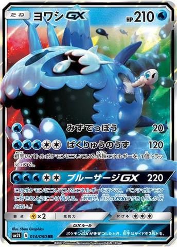 Wishiwashi-GX from Pokemon Guardians Rising Card Set