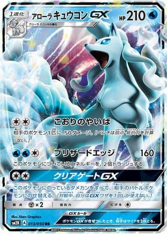 Alolan Ninetales-GX from Pokemon Guardians Rising Card Set