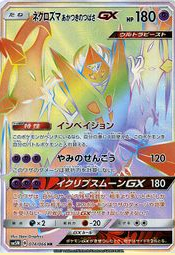 Dawn Wings Necrozma-GX