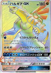 Palkia GX