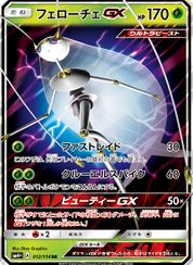 Pheromosa-GX